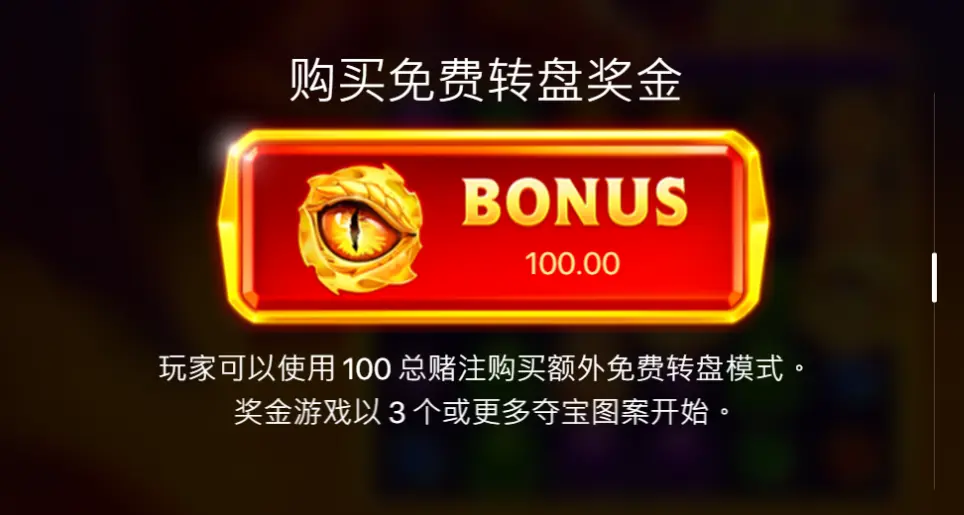 火龍祕寶 免費遊戲