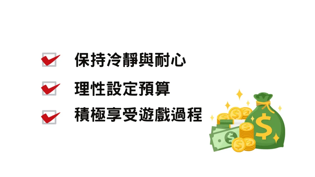 老虎機中獎率高的3大心態