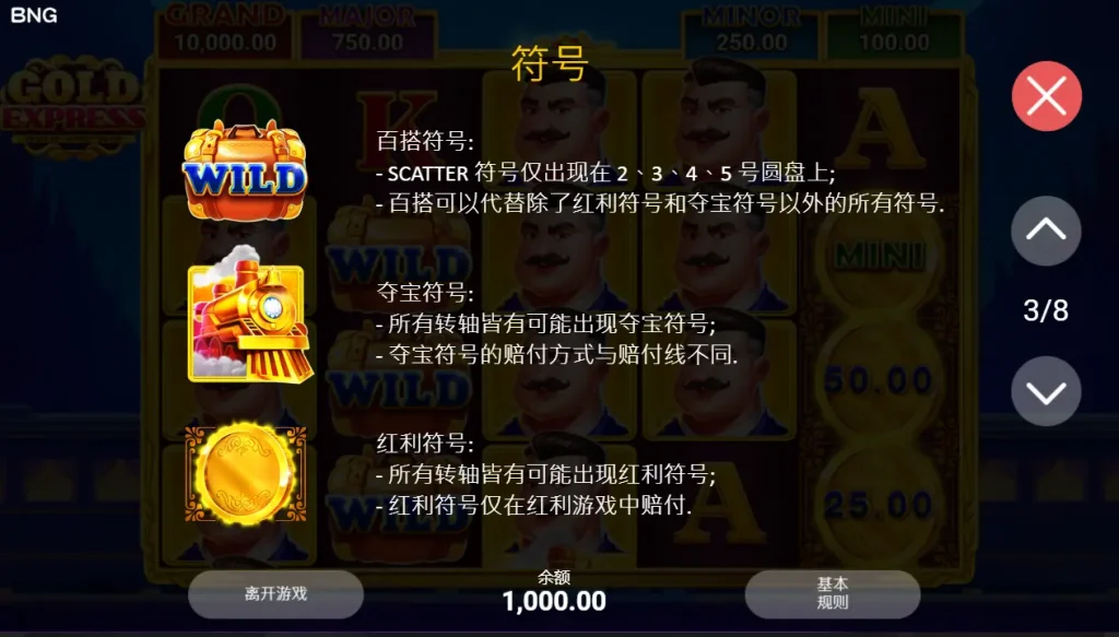 黃金特快車 遊戲規則