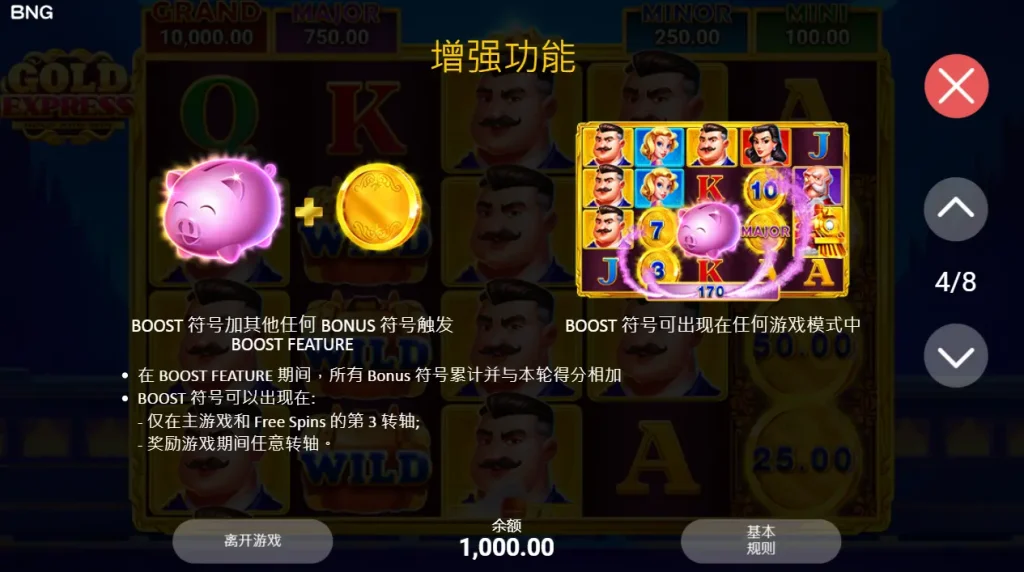 黃金特快車 遊戲規則