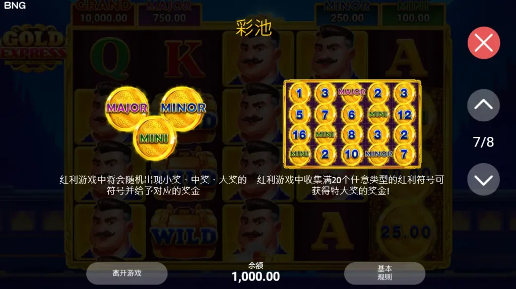 黃金特快車 免費遊戲