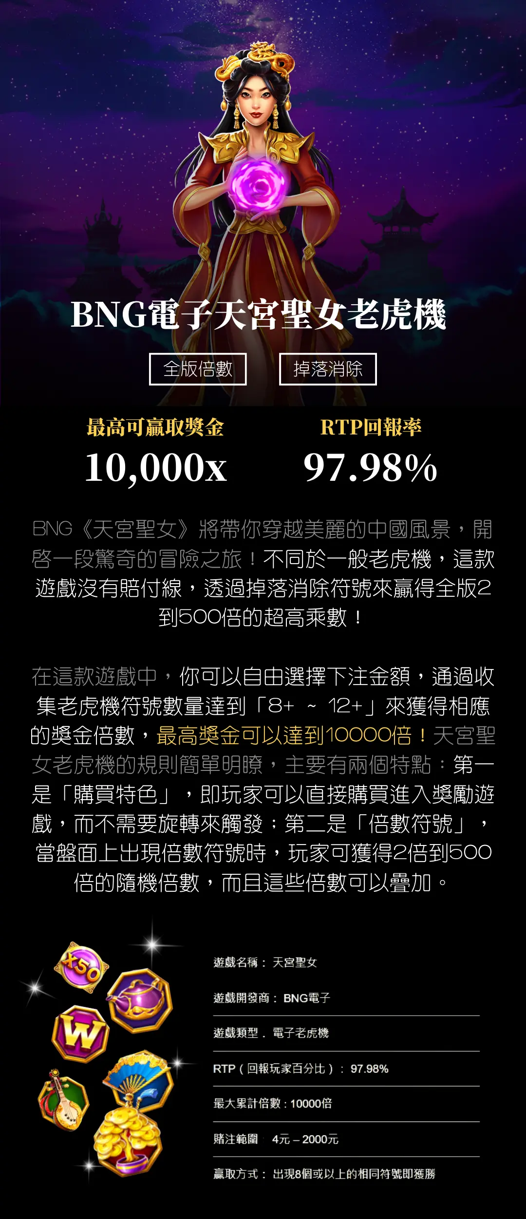 天宮聖女試玩-BNG電子天宮聖女老虎機