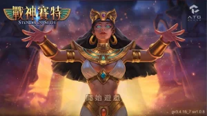 戰神賽特 試玩解析：ATG戰神賽特老虎機試玩、訊號說明全公開