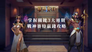 掌握關鍵3大週期：ATG戰神賽特老虎機贏錢攻略