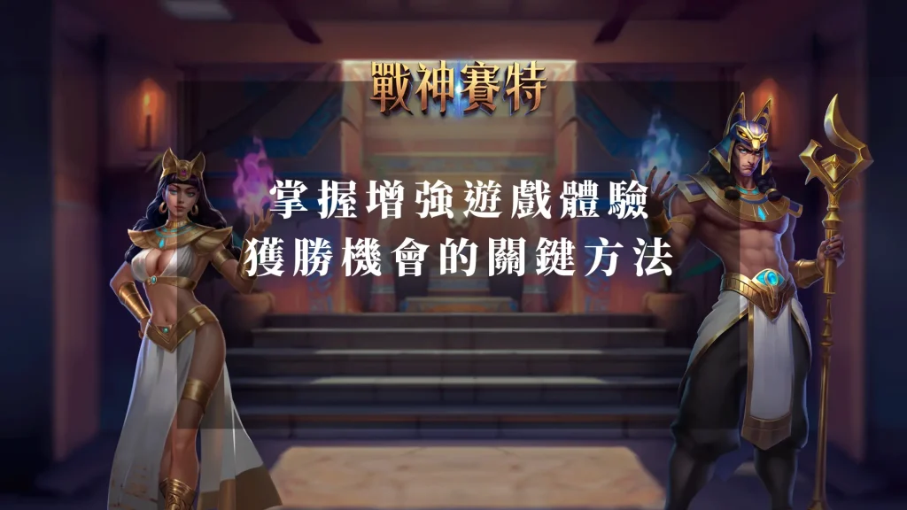 進階老虎機打法 ：掌握增強遊戲體驗與獲勝機會的關鍵方法