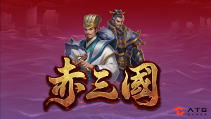 ATG《赤三國試玩》全攻略｜玩法機制、爆分潛力與免費遊戲解析
