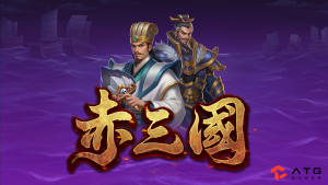 赤三國試玩完整指南 5大重點｜ATG赤三國爆率實測、免費遊戲與下注建議
