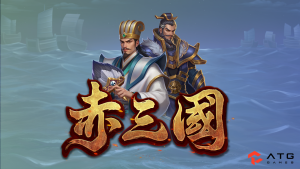 ATG赤三國試玩體驗報告 6種打法策略｜爆率觀察、RTP分析與實戰分享