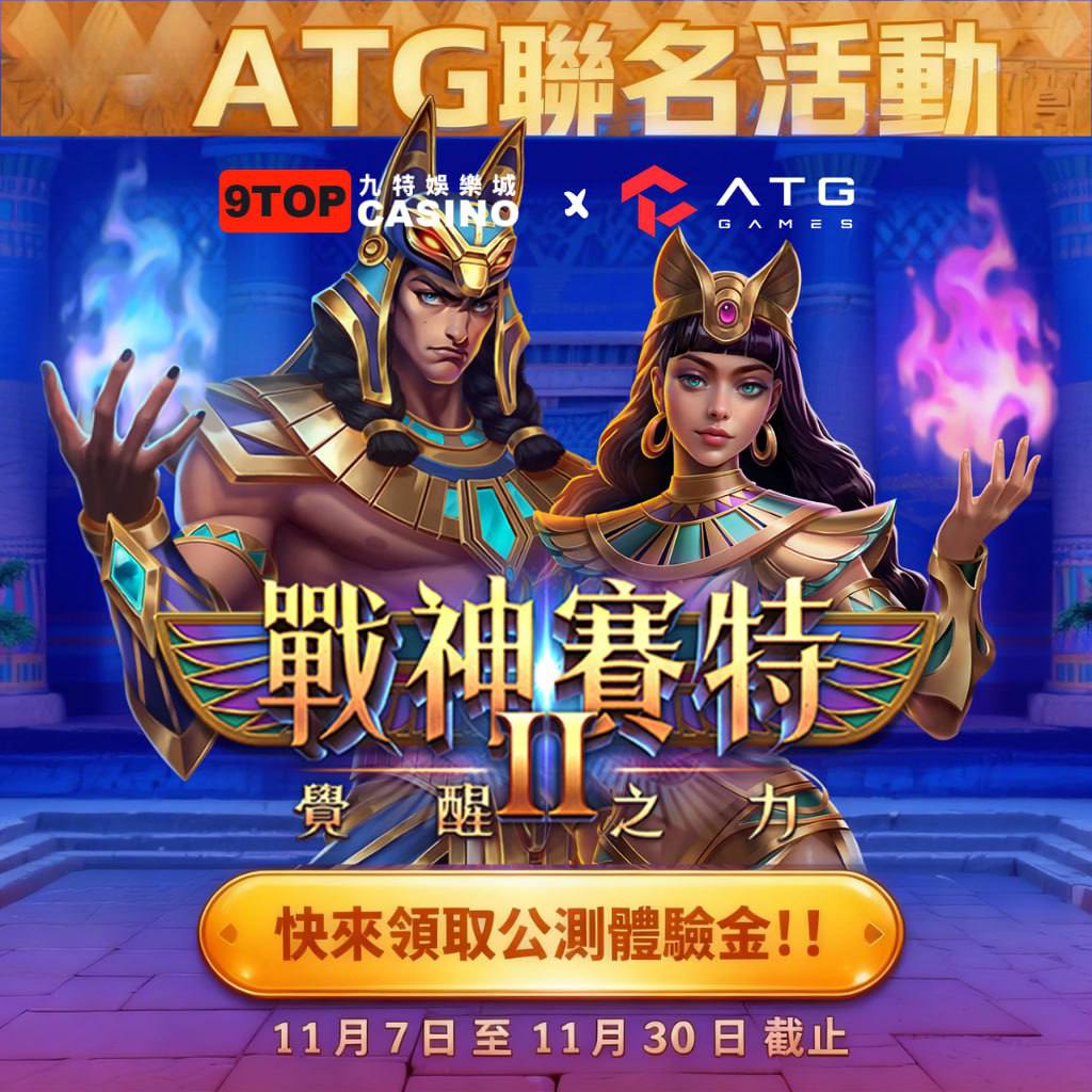 戰神賽特2選台攻略｜老機台 vs 二代差異、選台技巧與爆分思維全解析